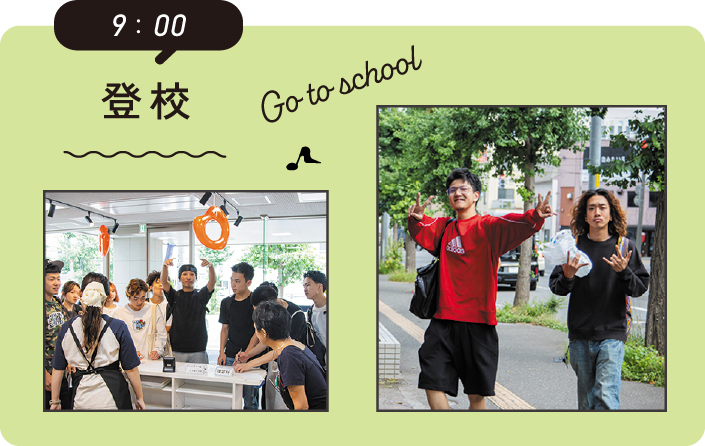 9:00登校
