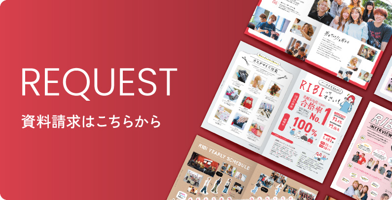 資料請求はこちらから