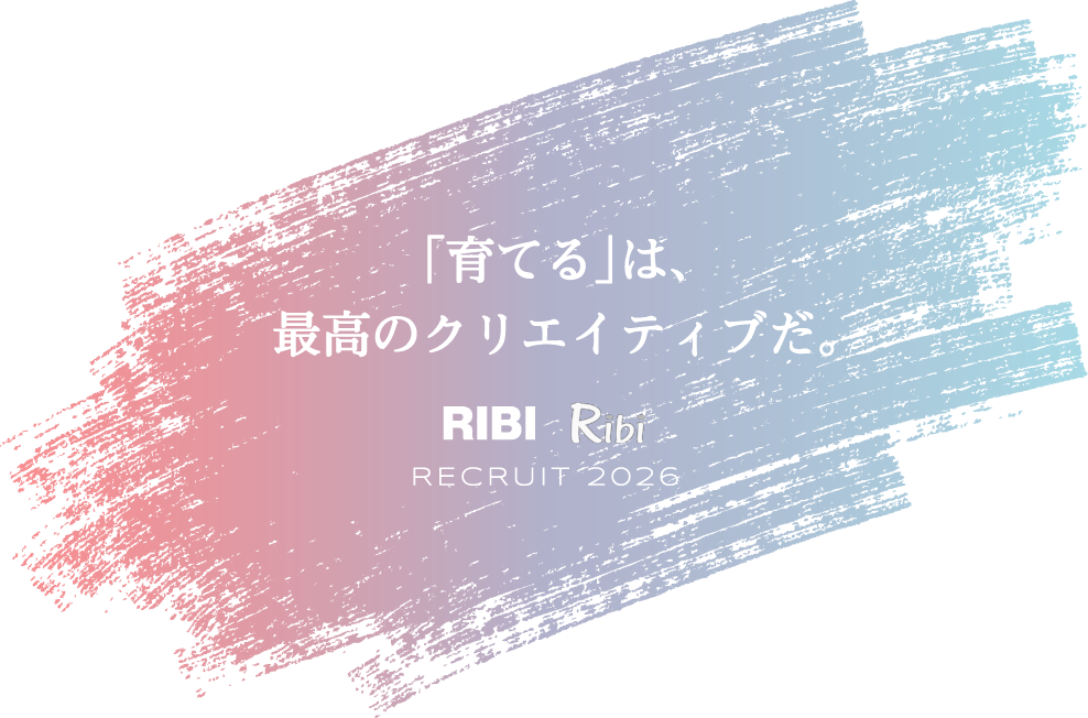 「育てる」は、最高のクリエイティブだ。