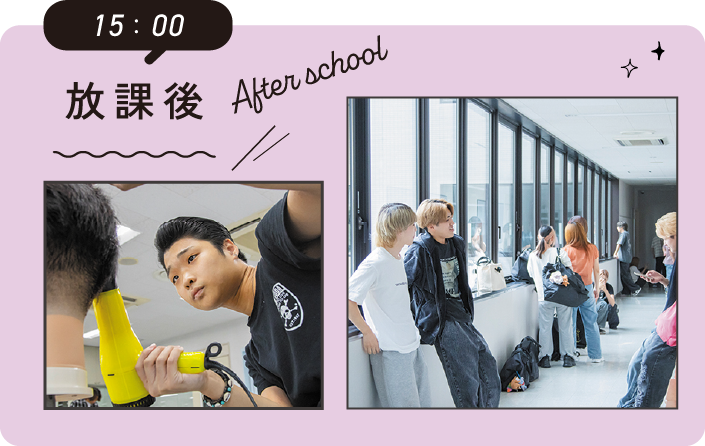 15:00放課後