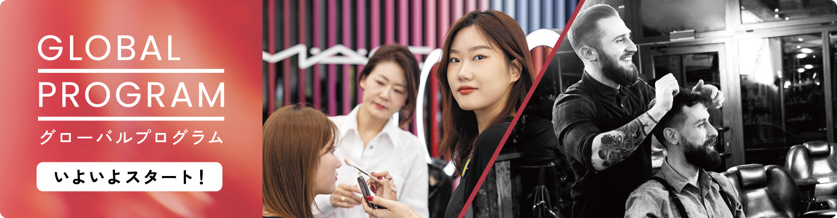 GLOBAL PROGRAM(グローバルプログラム) いよいよスタート!