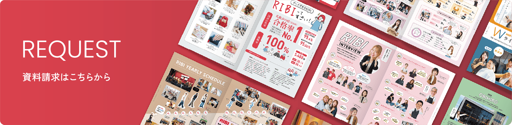 資料請求はこちらから